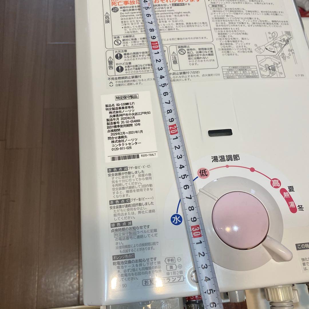 ノーリツ 瞬間湯沸かし器 GQ‐530ＭＷ(LP）2020年