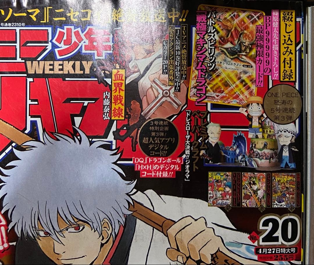 週刊少年ジャンプ　2015年　まとめ売り　37冊