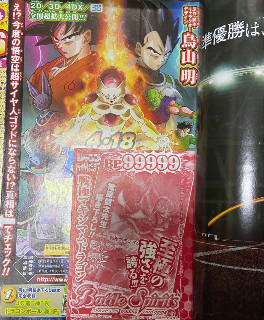 週刊少年ジャンプ　2015年　まとめ売り　37冊