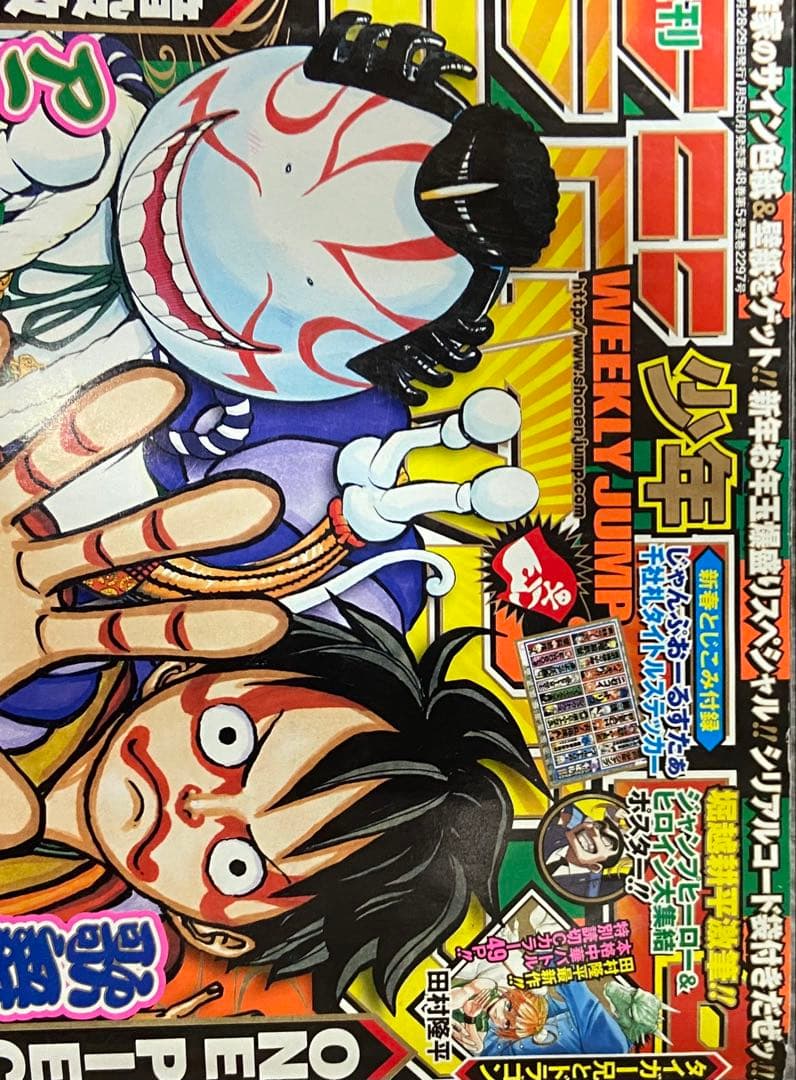 週刊少年ジャンプ　2015年　まとめ売り　37冊