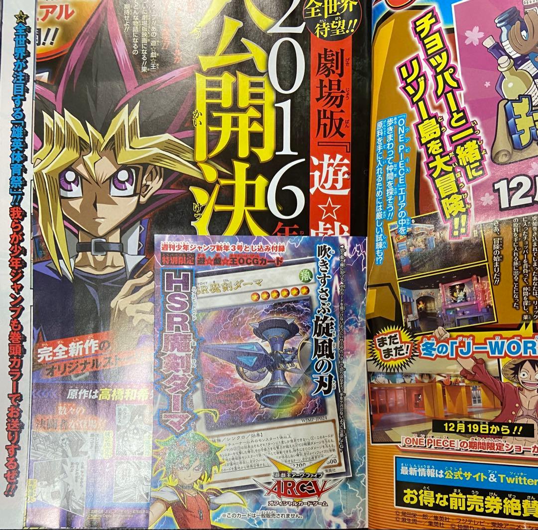 週刊少年ジャンプ　2015年　まとめ売り　37冊