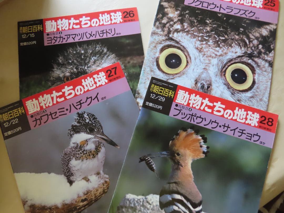 週刊　動物たちの地球全144巻揃い　朝日新聞社発行　定価74880円 美品