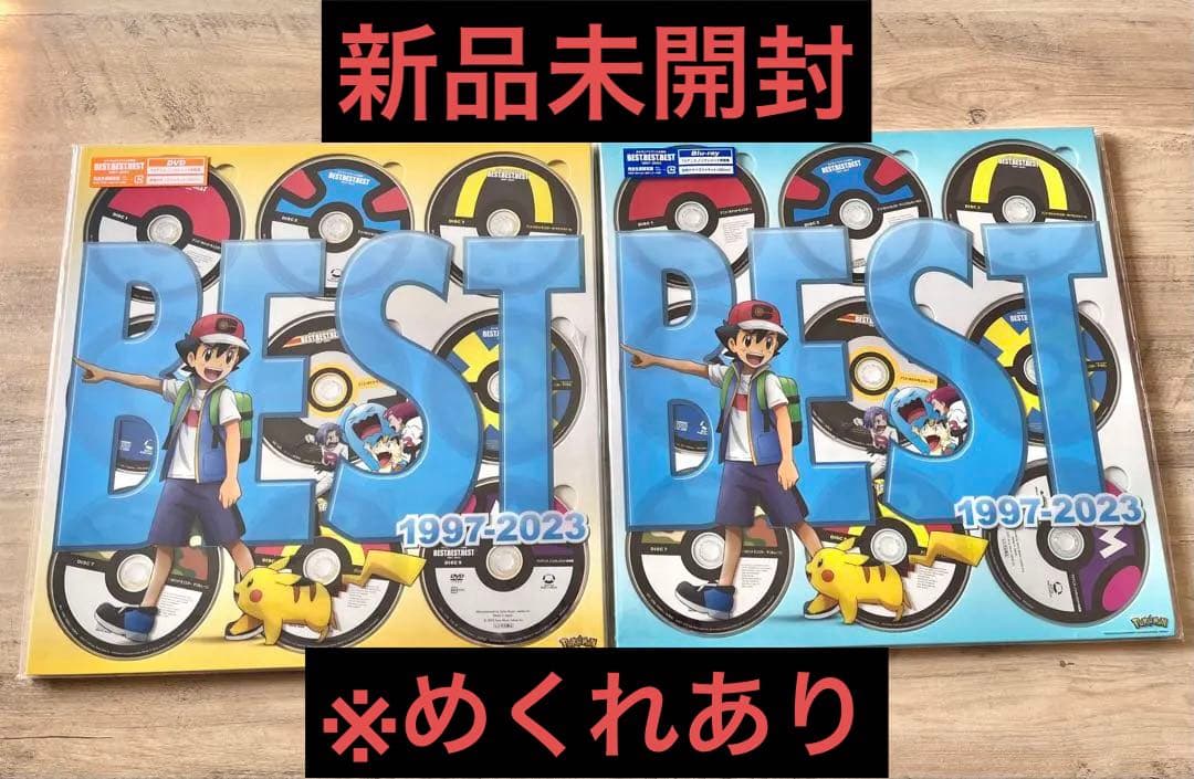 ポケモン アニポケ BEST OF BEST OF BEST 限定盤　セット