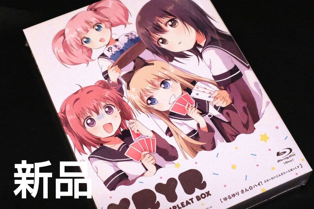 ゆるゆり さん☆ハイ! こんぷり～とぼっくす〈3枚組〉