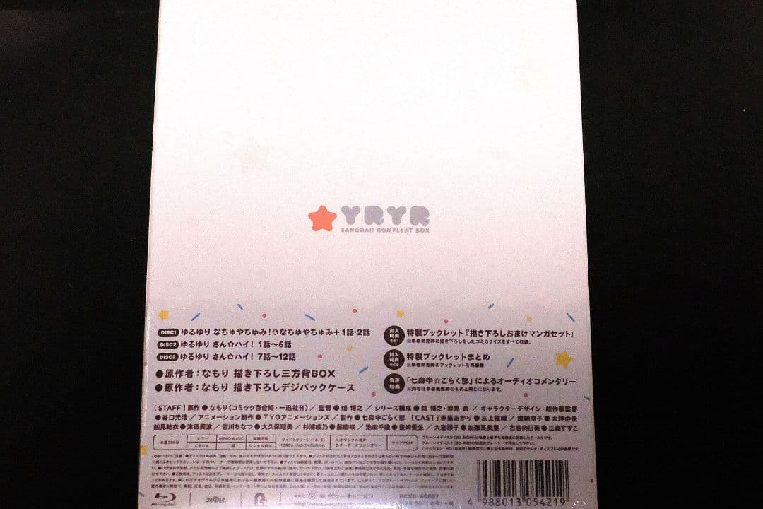 ゆるゆり さん☆ハイ! こんぷり～とぼっくす〈3枚組〉