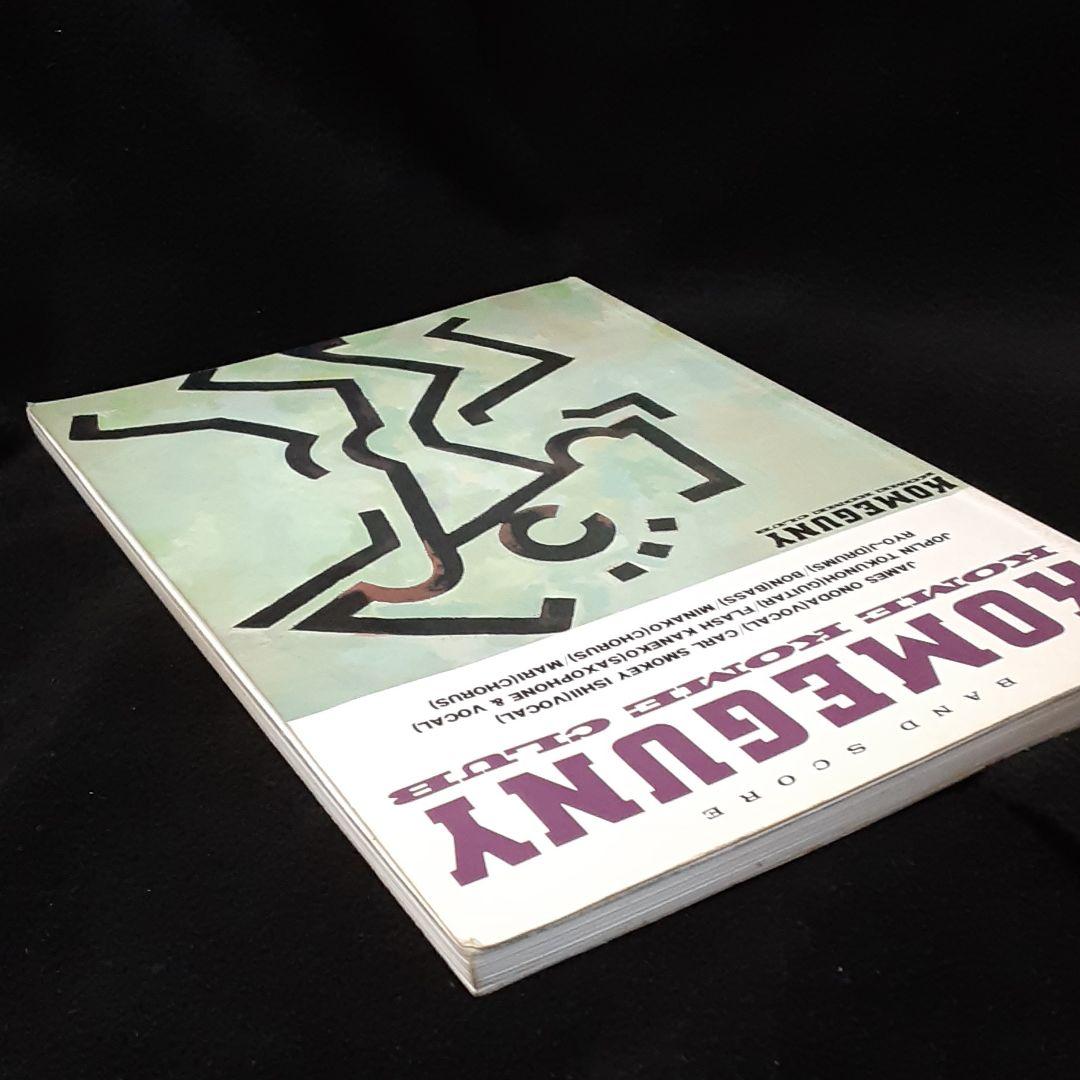 バンドスコア　米米CLUB　KOMEGUNY