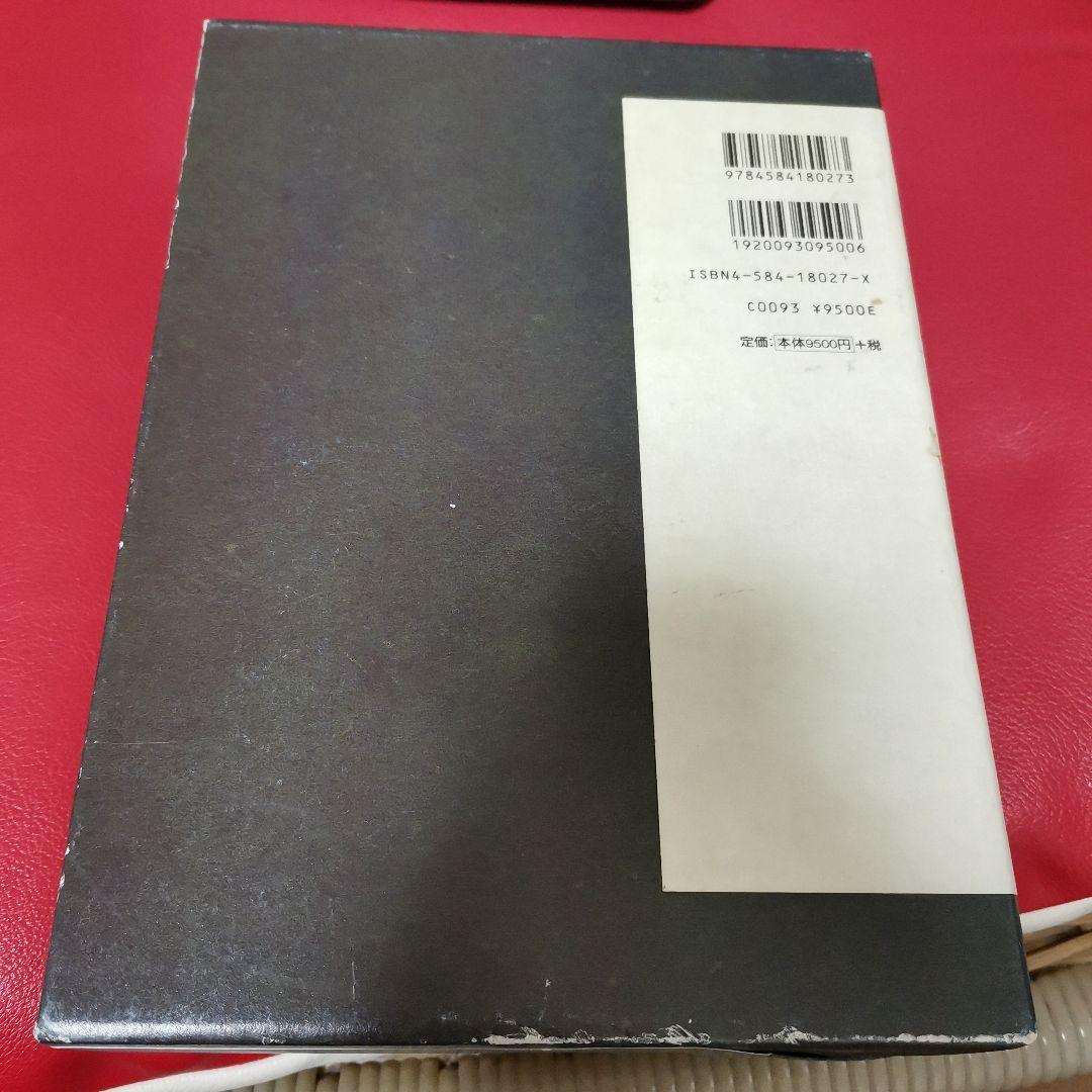 千草忠夫　選集　2