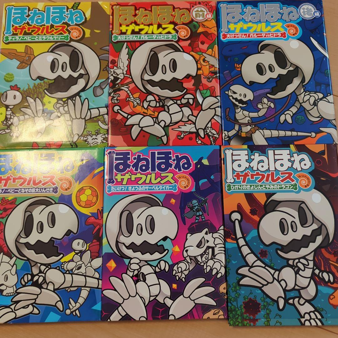 ほねほねザウルス☆22冊セット
