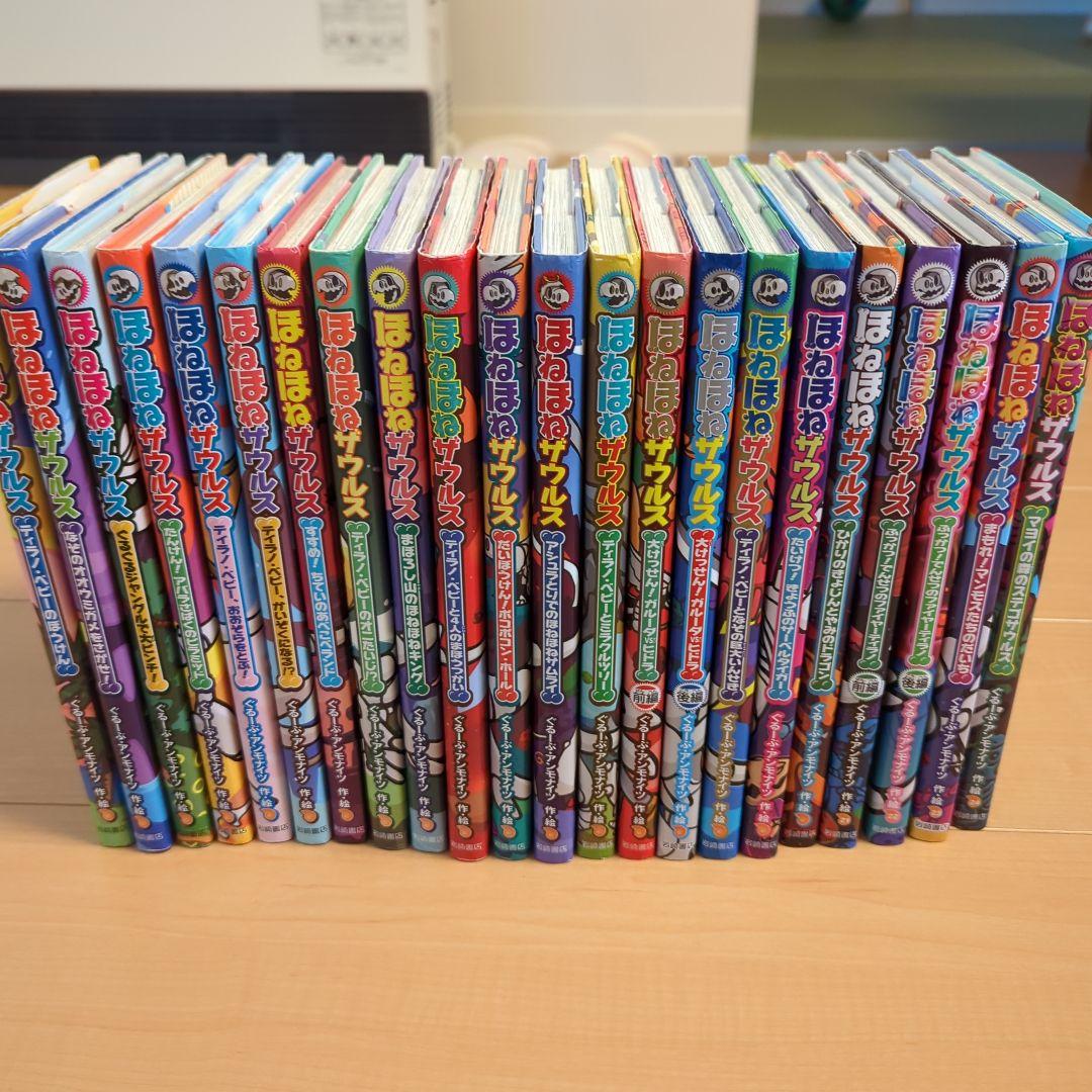 ほねほねザウルス☆22冊セット