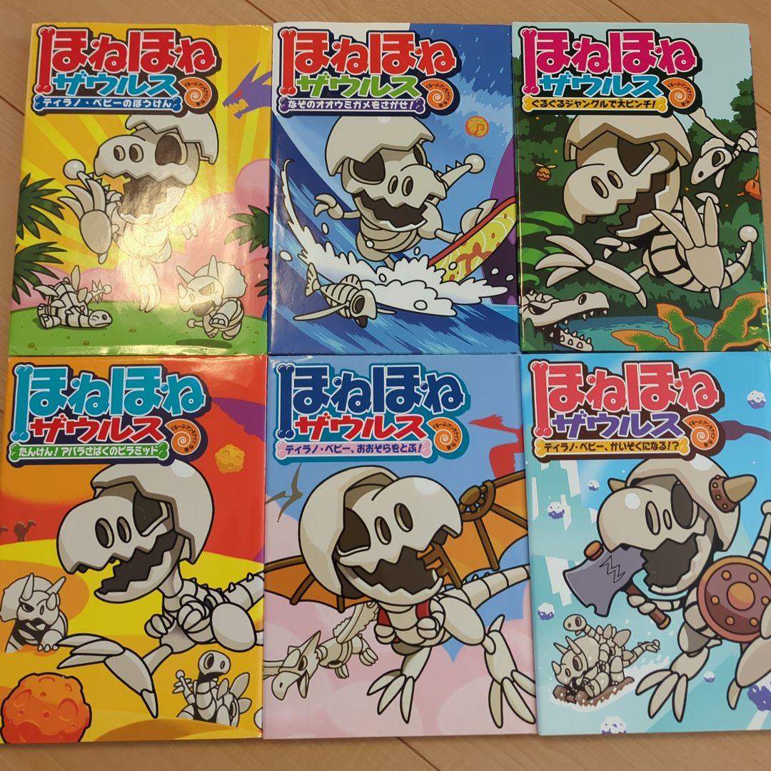 ほねほねザウルス☆22冊セット