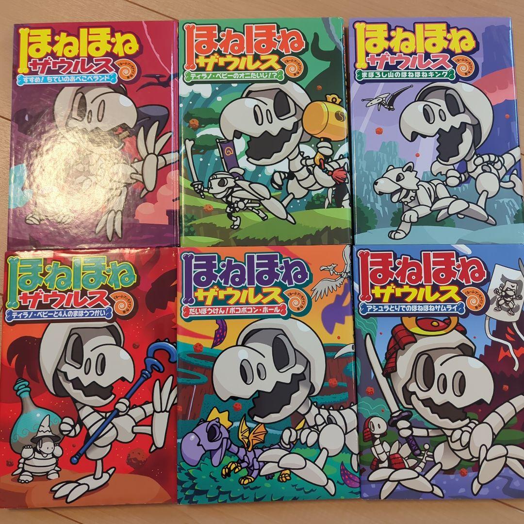 ほねほねザウルス☆22冊セット