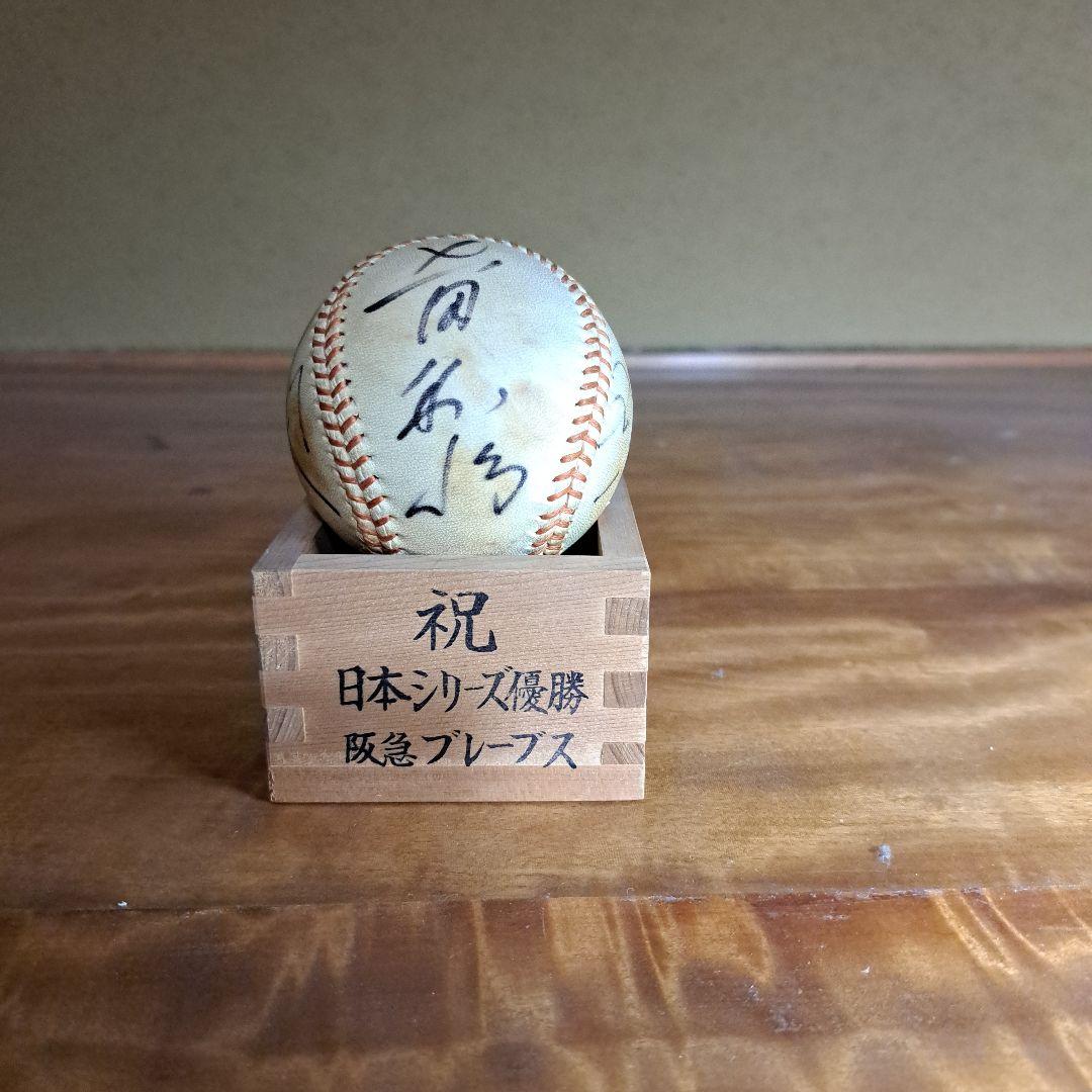 阪急ブレーブス 3選手+上田監督 サインボール