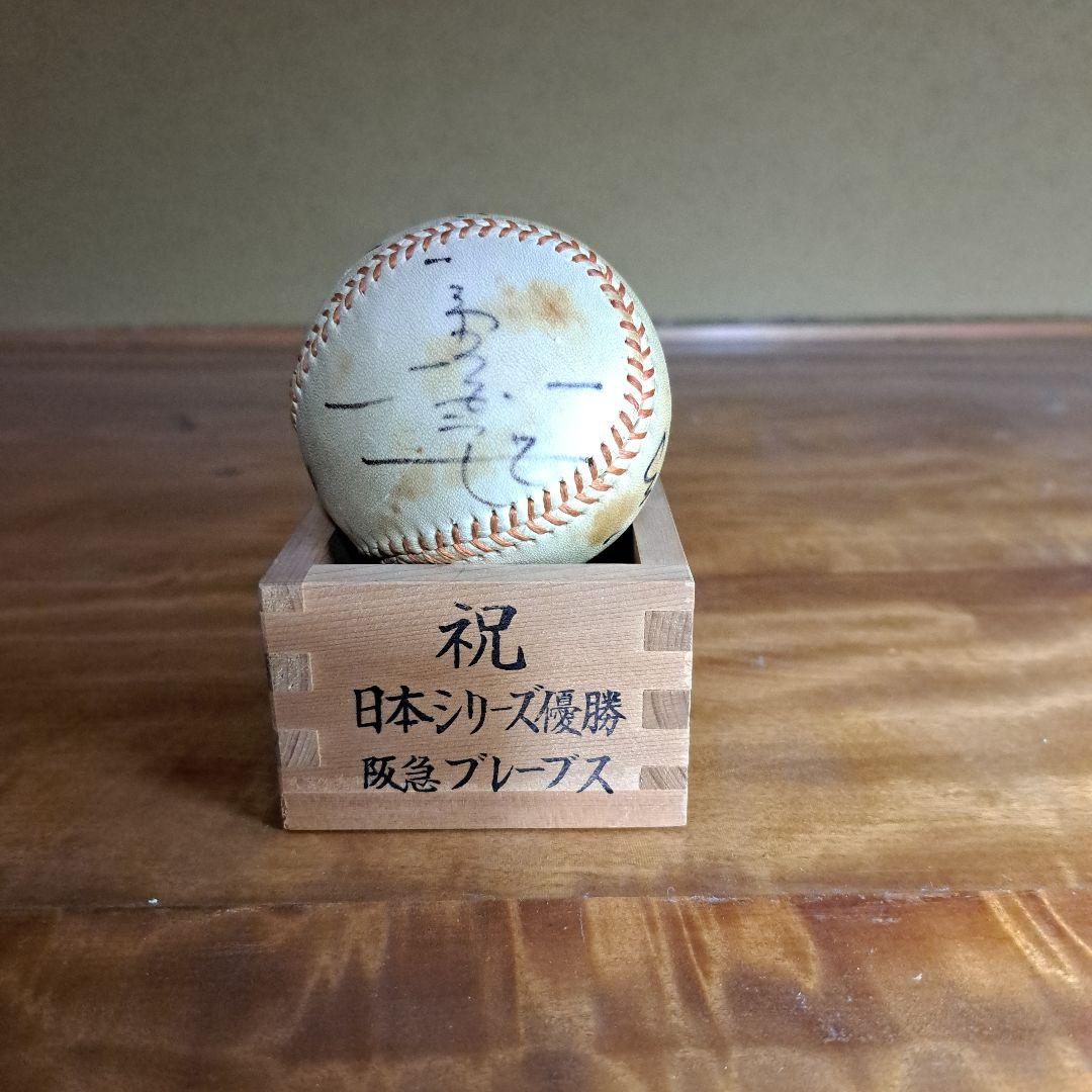 阪急ブレーブス 3選手+上田監督 サインボール