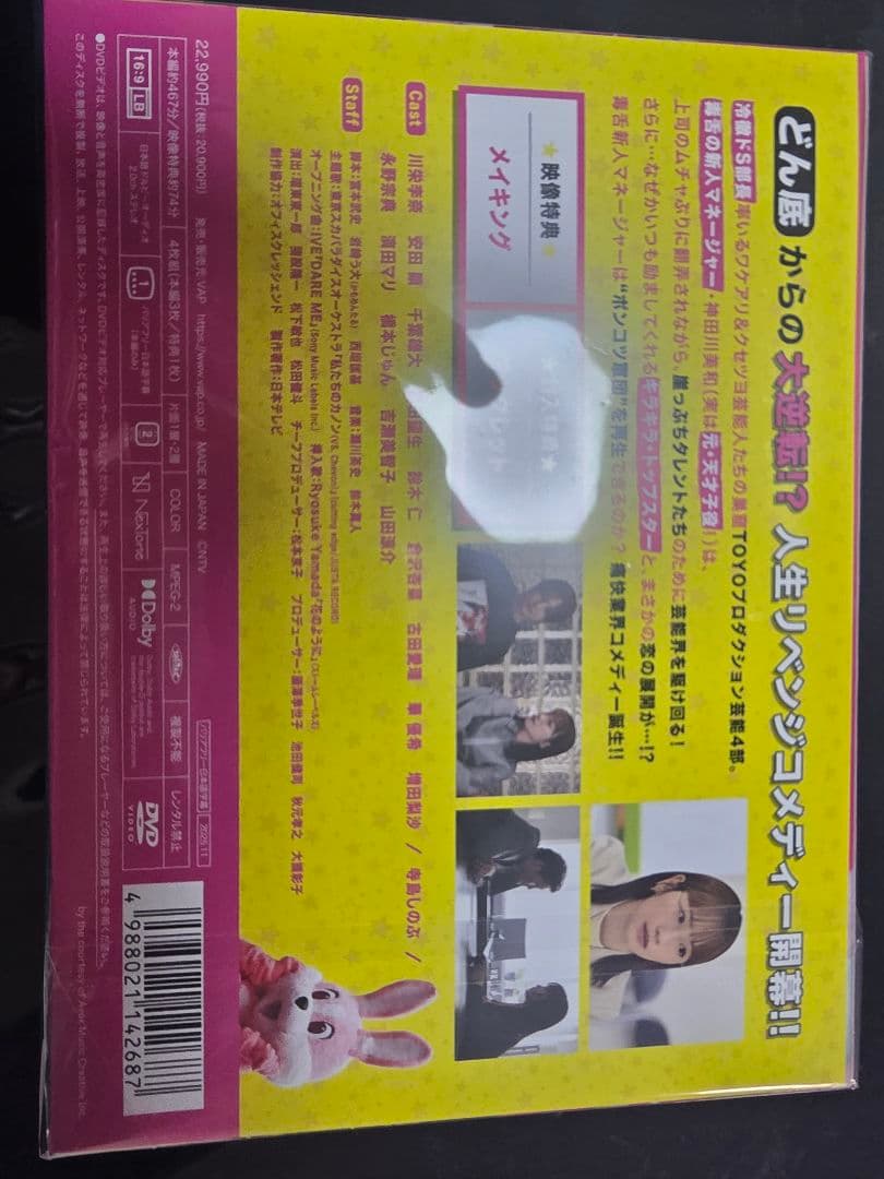 メ*2様 ダメマネ!-ダメなタレント,マネジメントします- DVD-BOX〈4枚