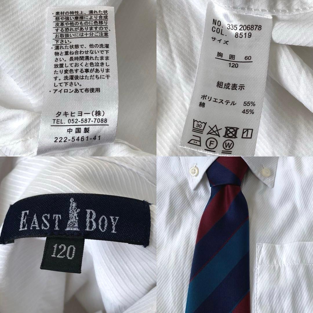 EAST BOY イーストボーイ 120 男の子 フォーマルスーツ 6点セット