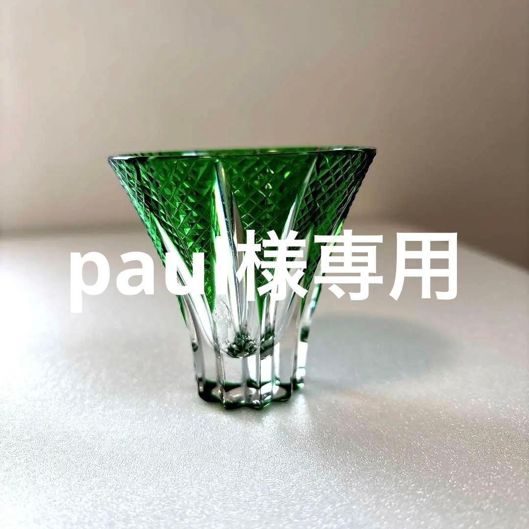 江戸切子　緑色 お猪口