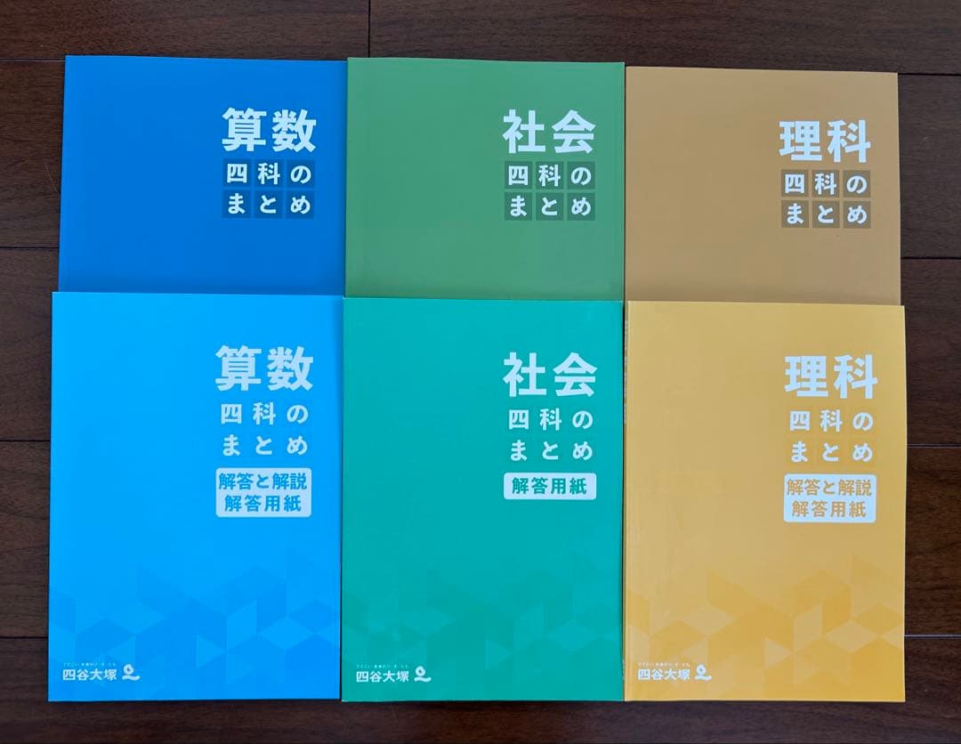 四谷大塚　予習シリーズ　まとめ売り