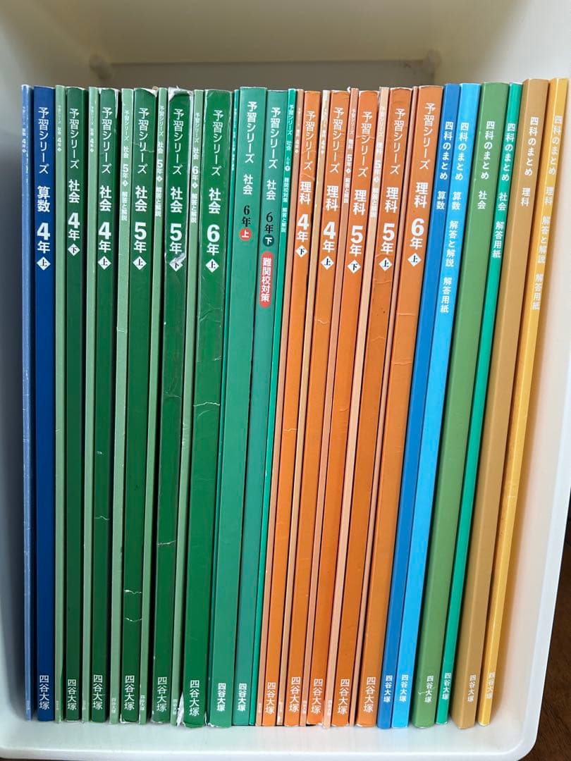 四谷大塚　予習シリーズ　まとめ売り