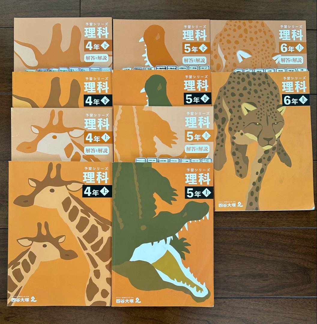 四谷大塚　予習シリーズ　まとめ売り