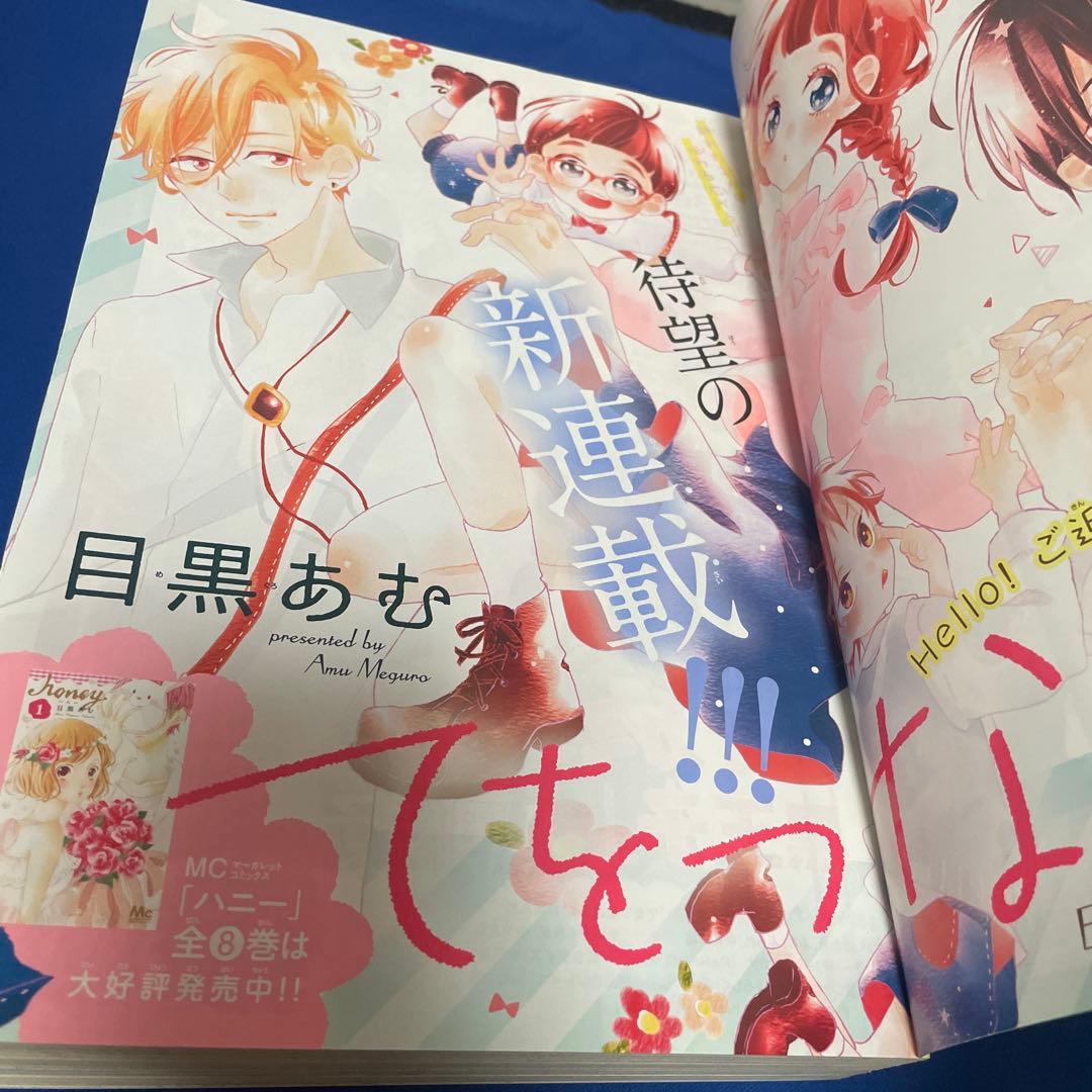 別冊マーガレット2016年5月号