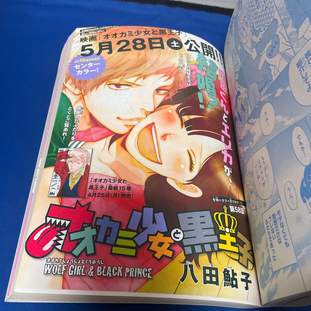別冊マーガレット2016年5月号