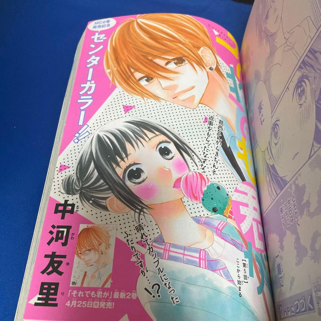 別冊マーガレット2016年5月号