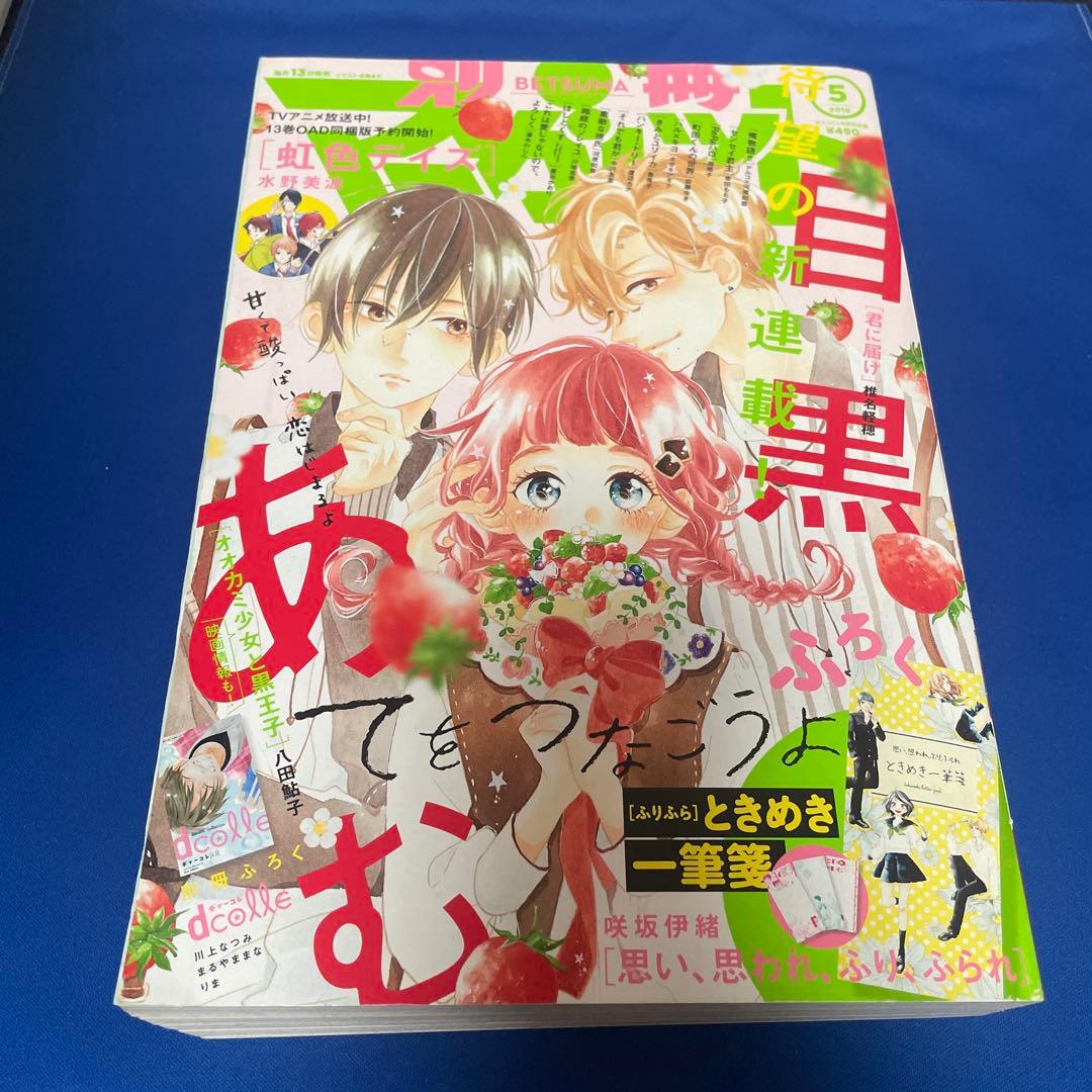 別冊マーガレット2016年5月号