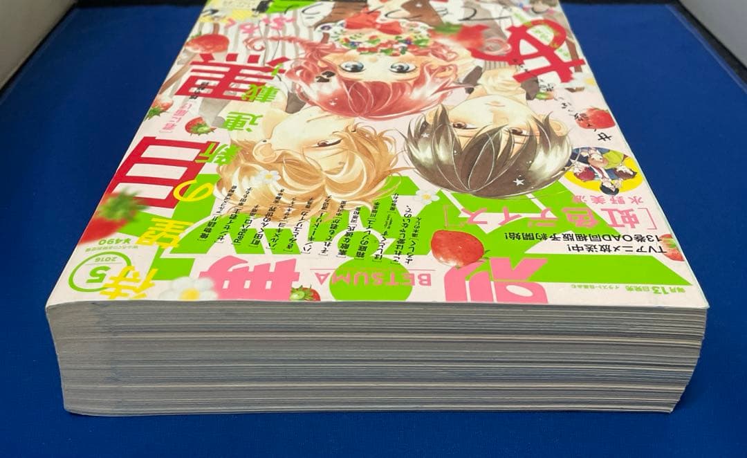 別冊マーガレット2016年5月号