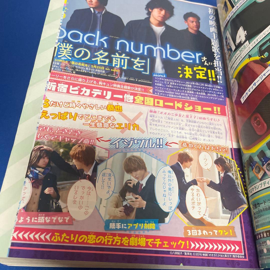 別冊マーガレット2016年5月号