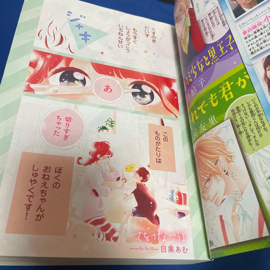 別冊マーガレット2016年5月号