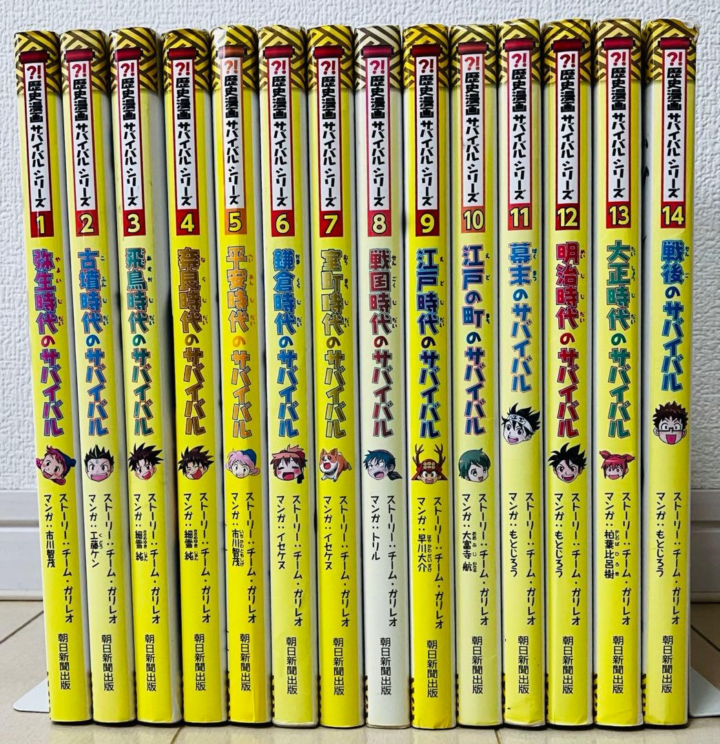 【全巻セット】歴史漫画サバイバルシリーズ