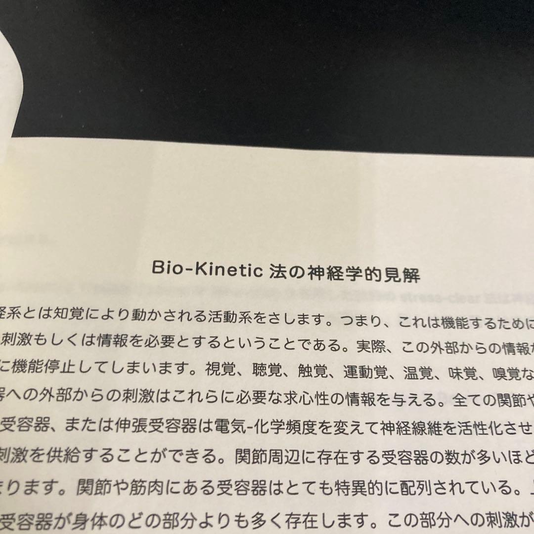 BIO-KINETICS セミナー資料日本語！カイロ神経学！レアテクニック！整体