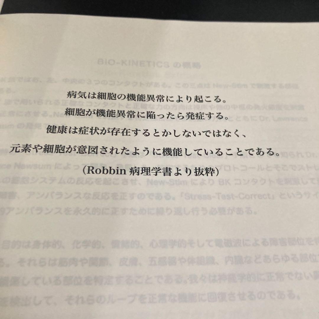 BIO-KINETICS セミナー資料日本語！カイロ神経学！レアテクニック！整体