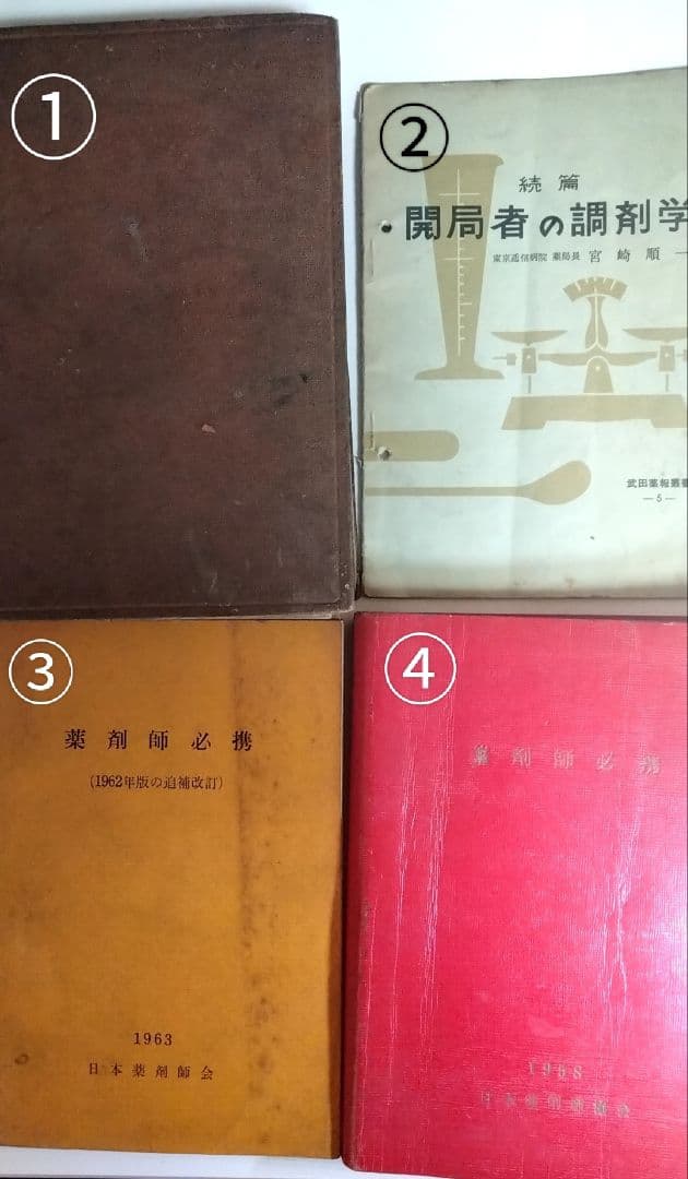 薬剤師の古本 10冊セット