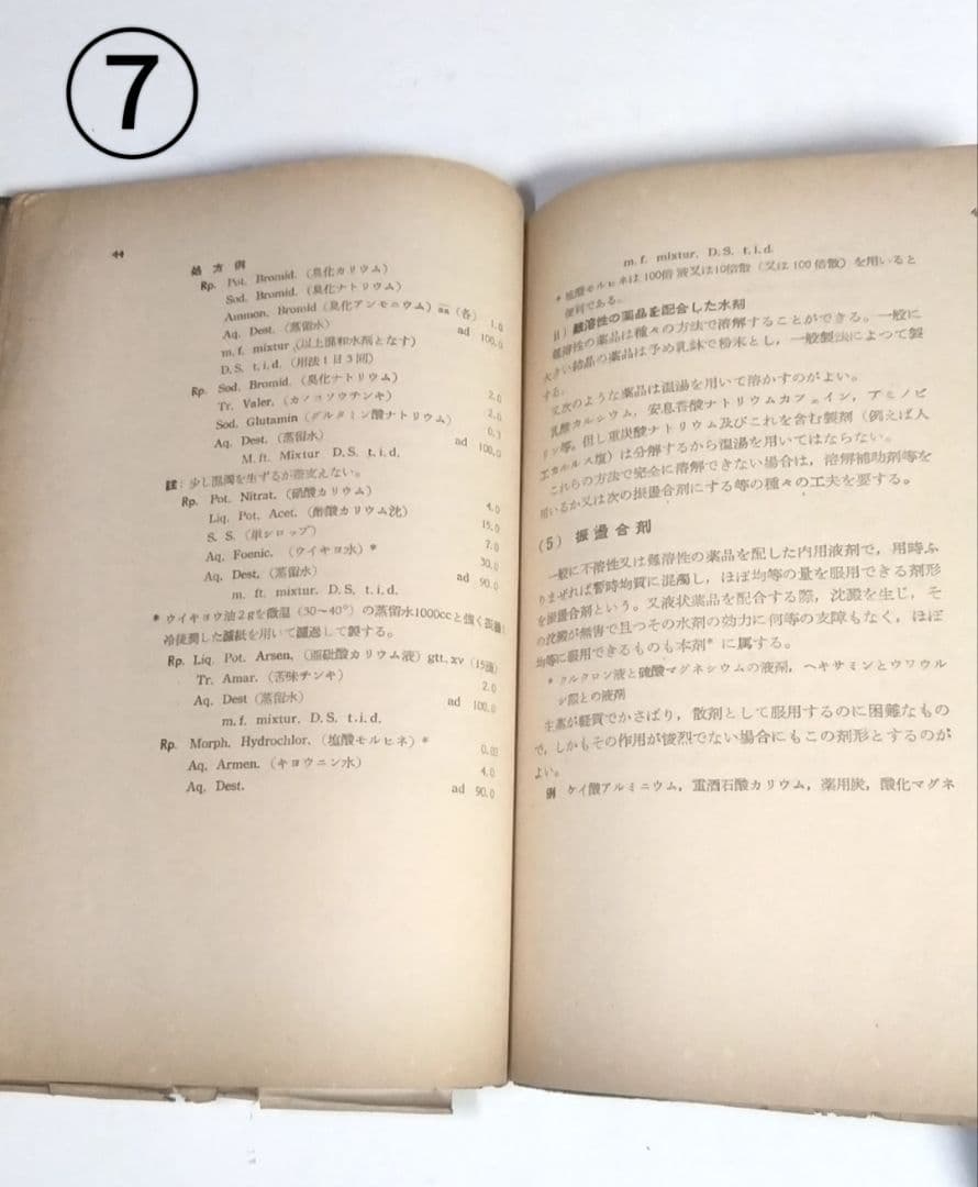 薬剤師の古本 10冊セット