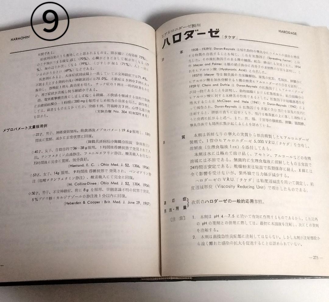 薬剤師の古本 10冊セット