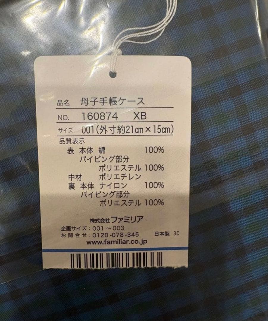 〈aya〉ファミリア　母子手帳ケース　青