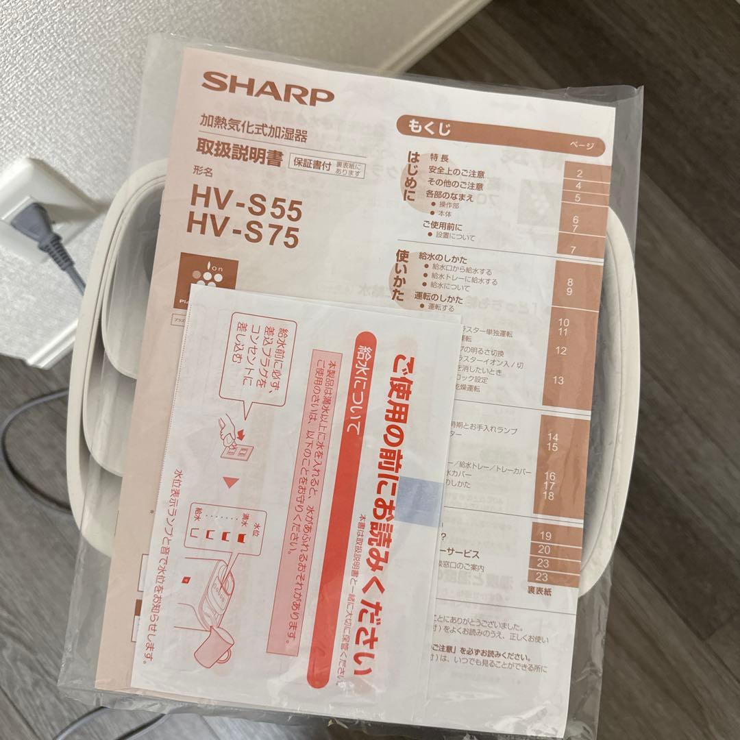 SHARP 加湿器 HV-S55 ホワイト