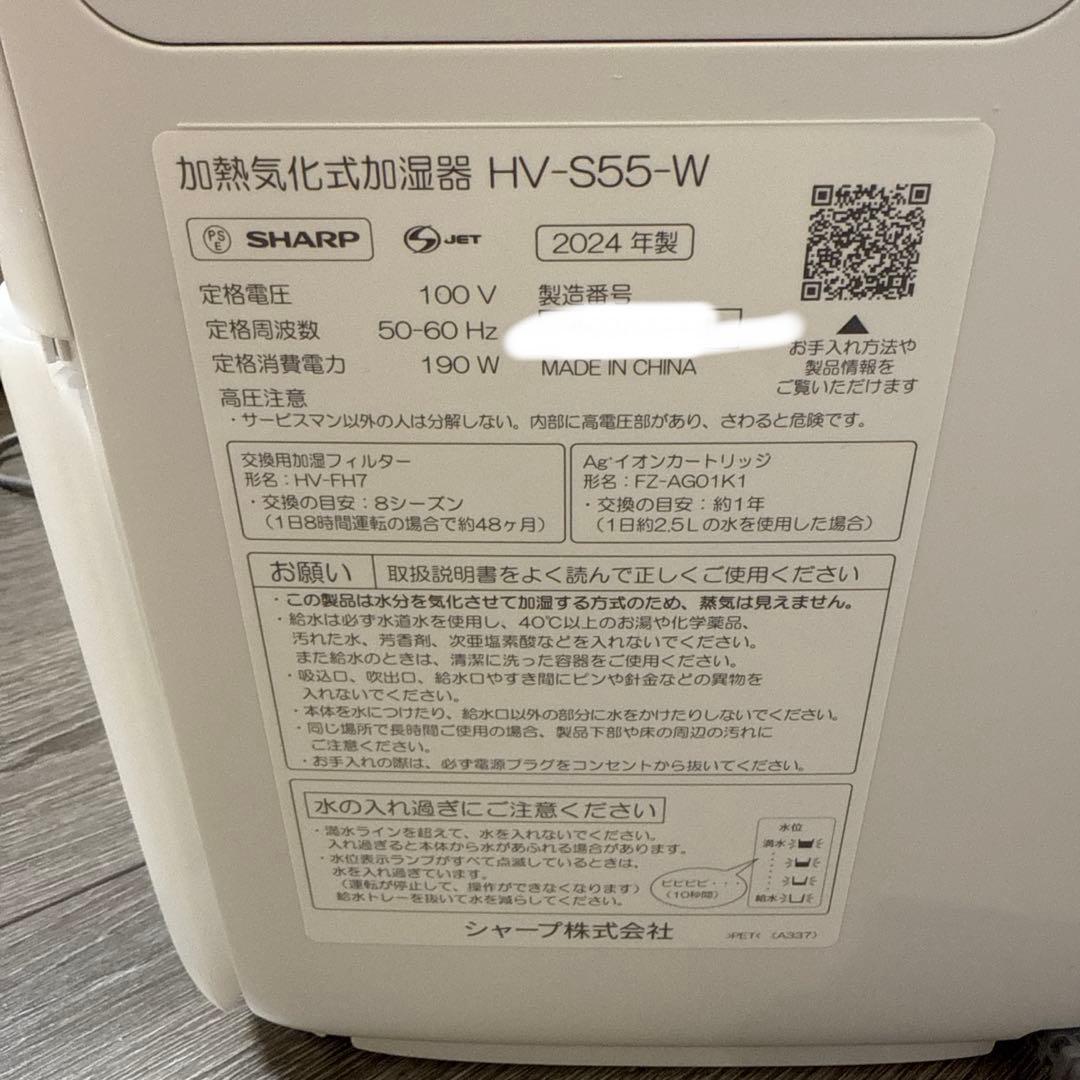 SHARP 加湿器 HV-S55 ホワイト