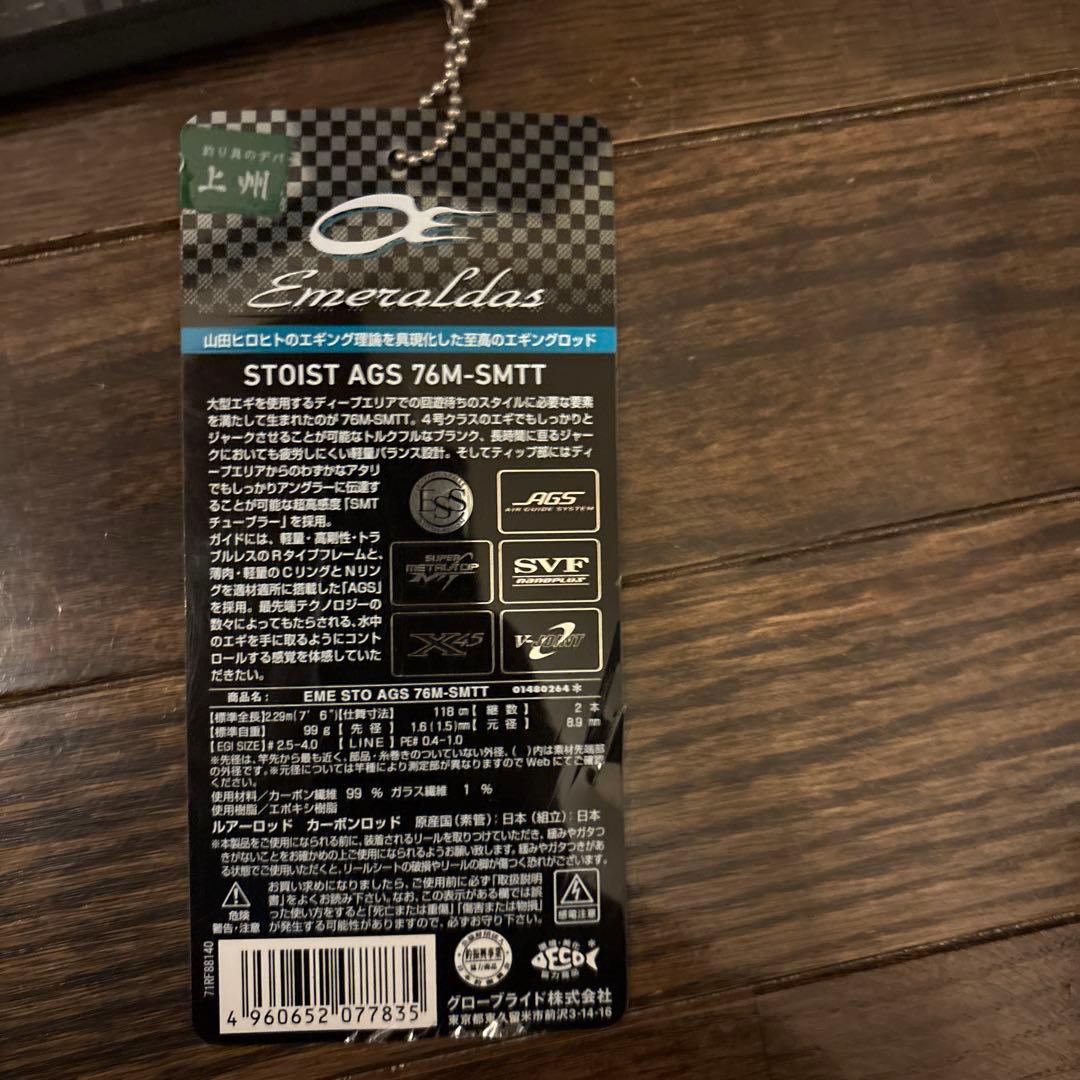 るい⭐︎ダイワエメラルダス ストイストAGS 76M-SMTTエギングロッド