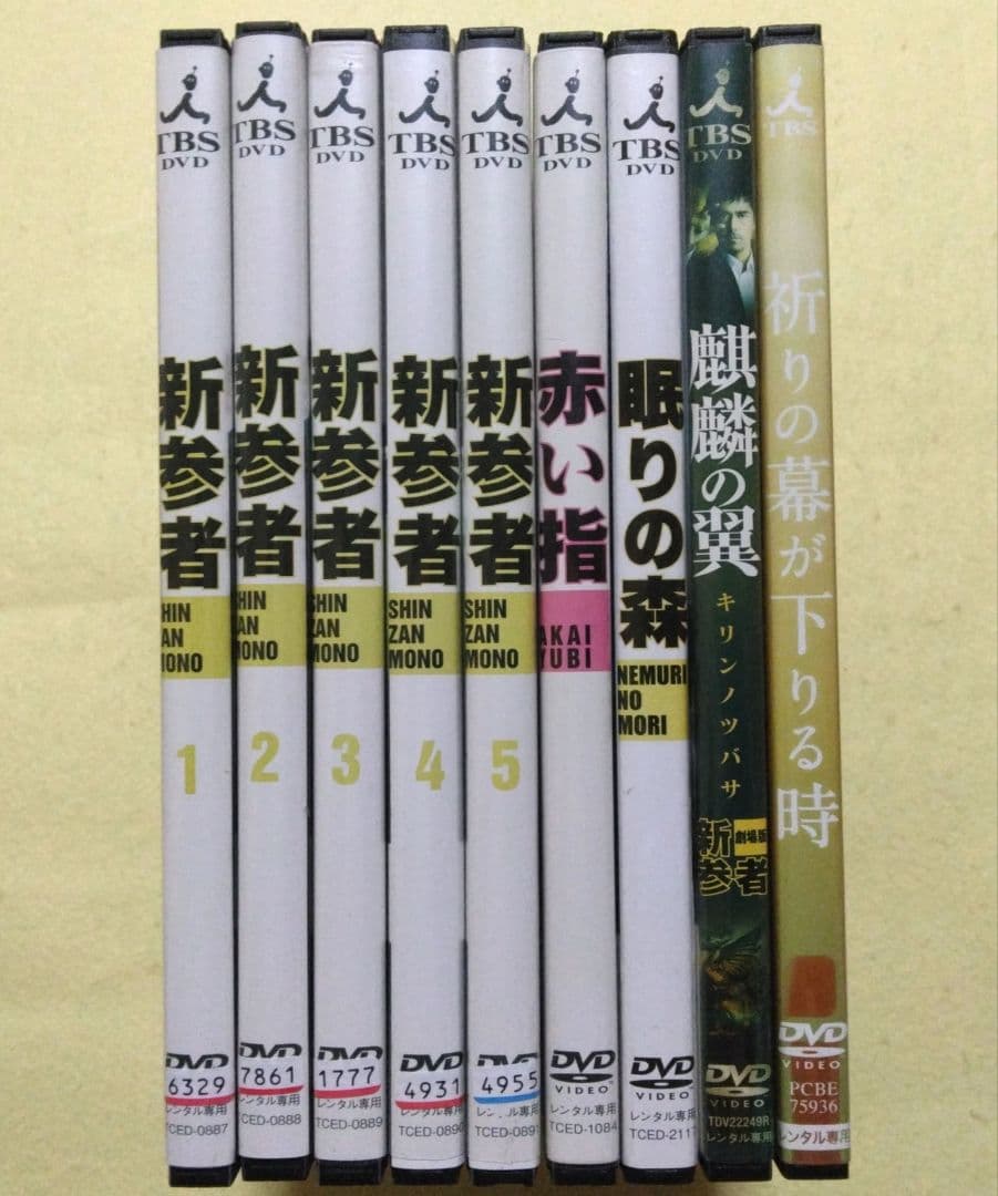 新参者 全5巻+SP2作+劇場版2作 DVD 全9巻セット 阿部寛〔新品ケース〕