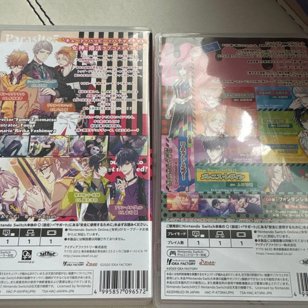 キューピット・パラサイト　2本セット