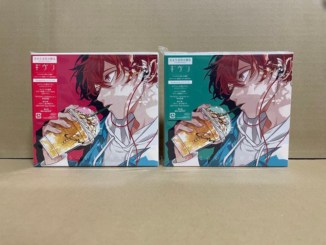 新品・未開封　ギヴン　うらがわの存在 (完全生産限定盤)Ａ&Bセット