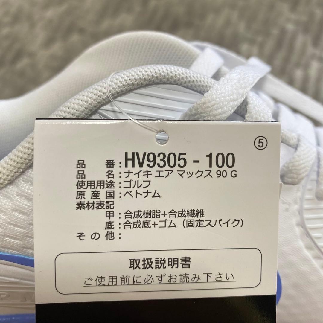 ナイキ エアマックス90 ゴルフシューズ 27.0㎝