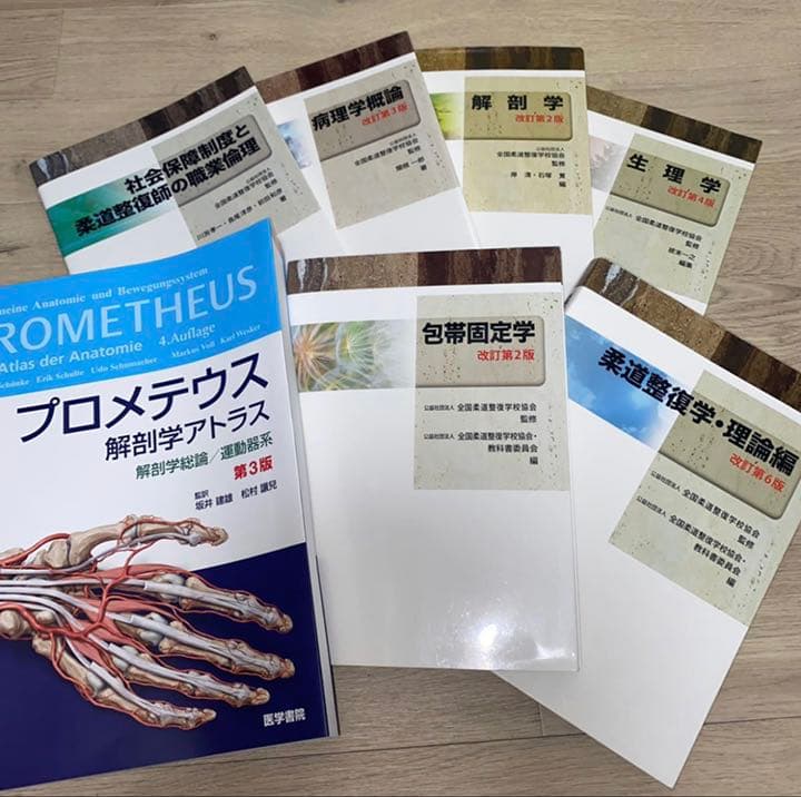 柔道整復の教科書