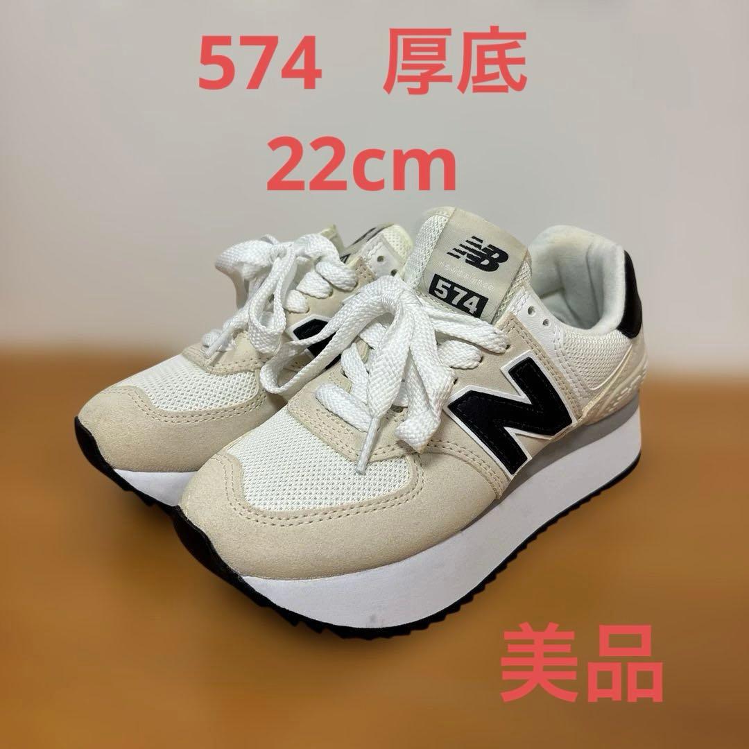 値下げ ニューバランス 574 スニーカー 22cm ホワイト 厚底