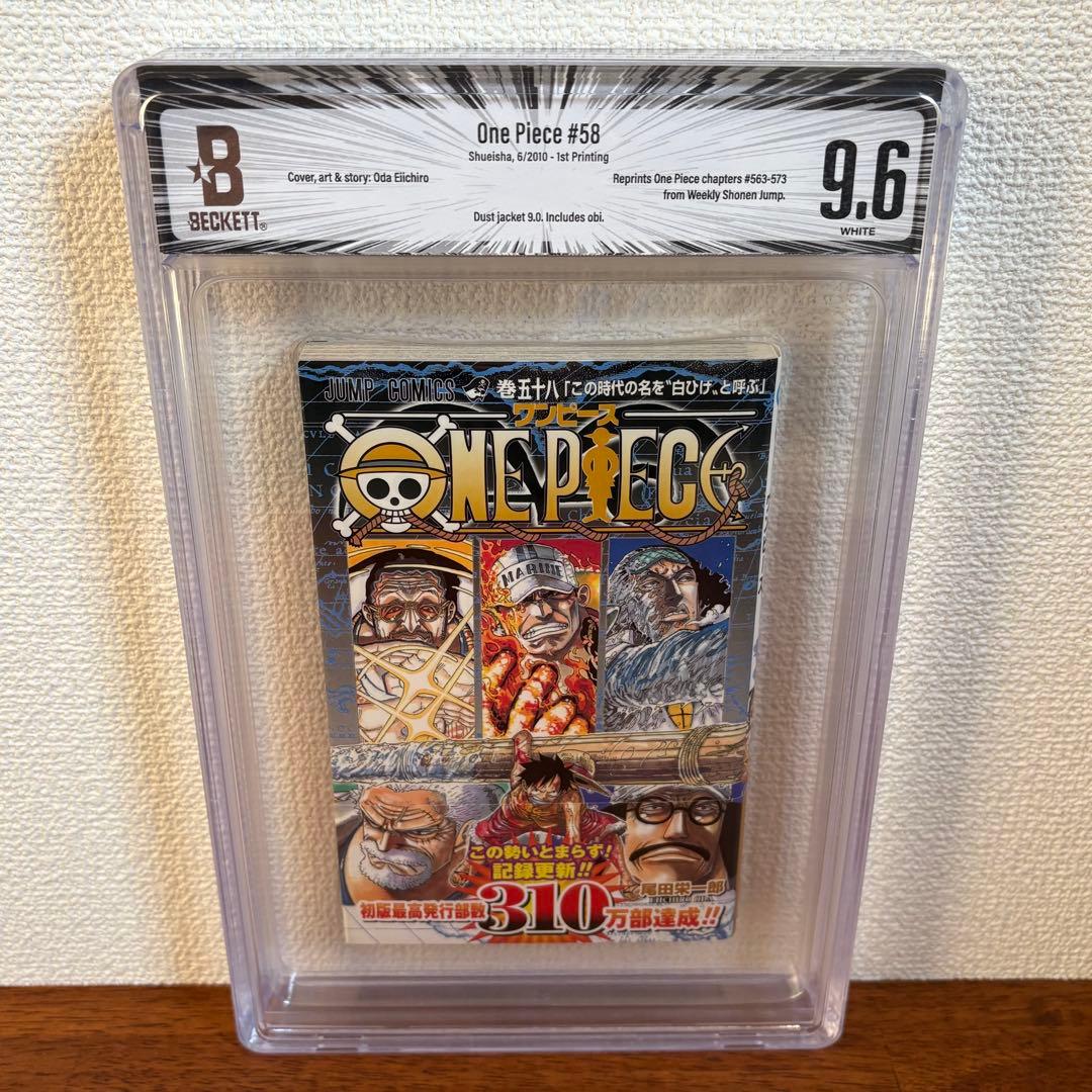 【漫画鑑定品】ONE PIECE BGS9.6 初版 58巻 帯付き