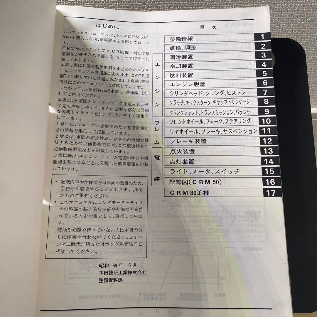 ホンダ　CRM50/80 A-AD10 HD10 サービスマニュアルパーツリスト