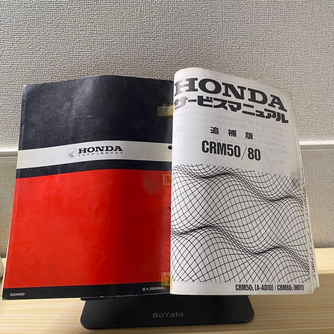 ホンダ　CRM50/80 A-AD10 HD10 サービスマニュアルパーツリスト