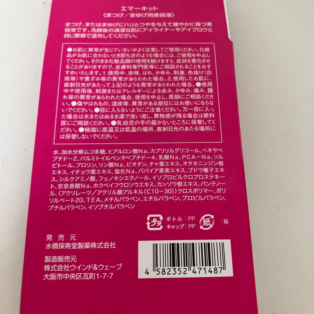 EMAKED まつ毛美容液 6mL 大容量